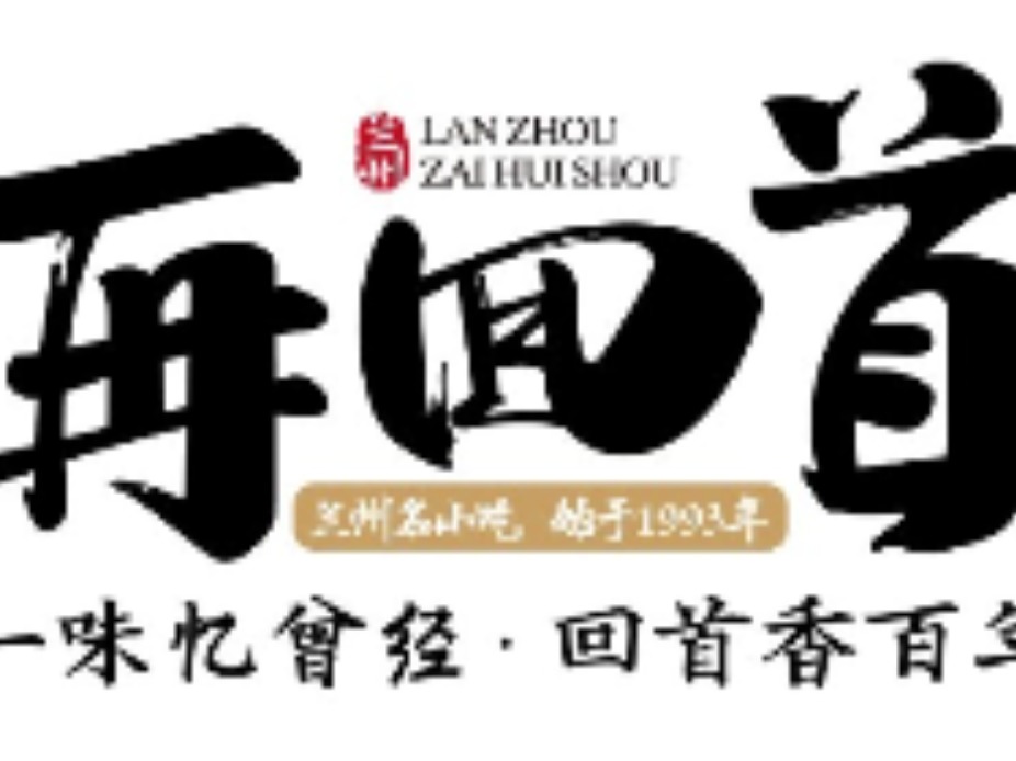 再回首凉皮