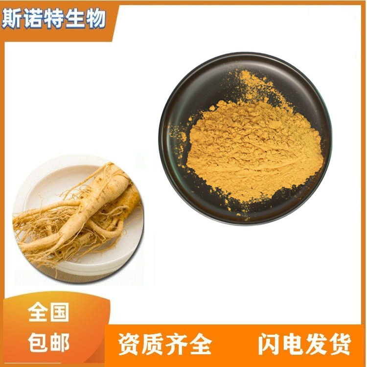 人参粉 斯诺特生物皂甙提取 水溶无杂质 包邮定制
