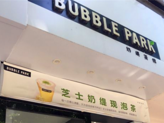 BUBBLEPARK奶缇茶馆