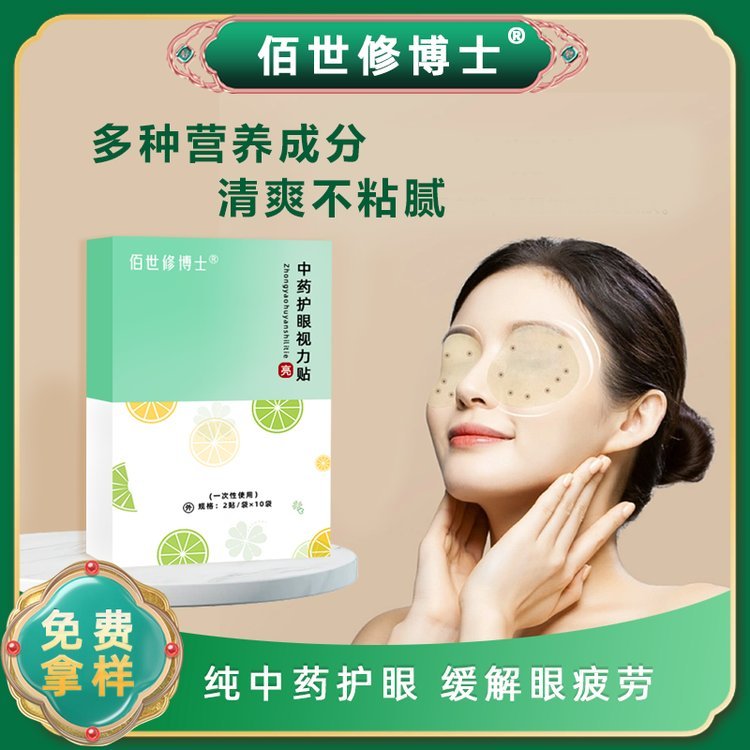 定制加工疲劳护眼眼贴贴牌代加工 水凝胶冰凉护眼贴OEM生产厂家