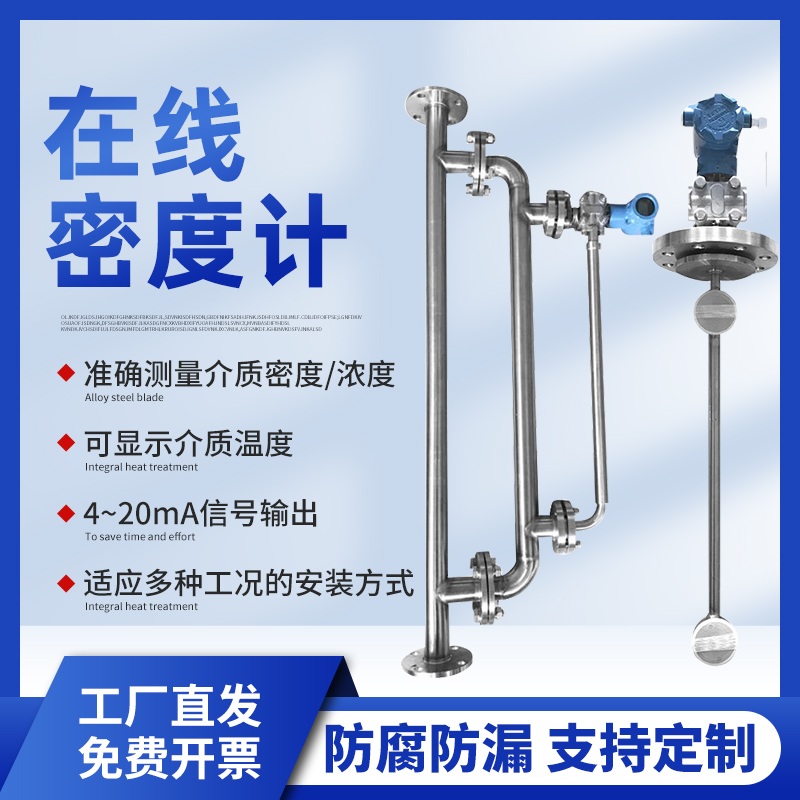 智能在线密度计泥浆液体不锈钢浓度计差压式比重计酒精氨水测试仪