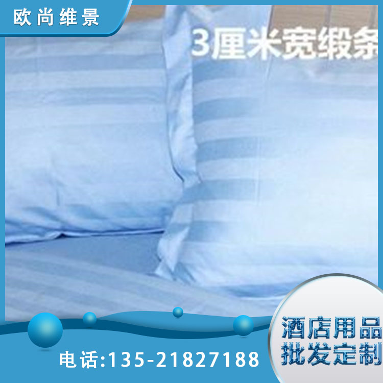 宾馆酒店床上用品 全棉缎条纹单件 纯棉床单被套 欧尚维景