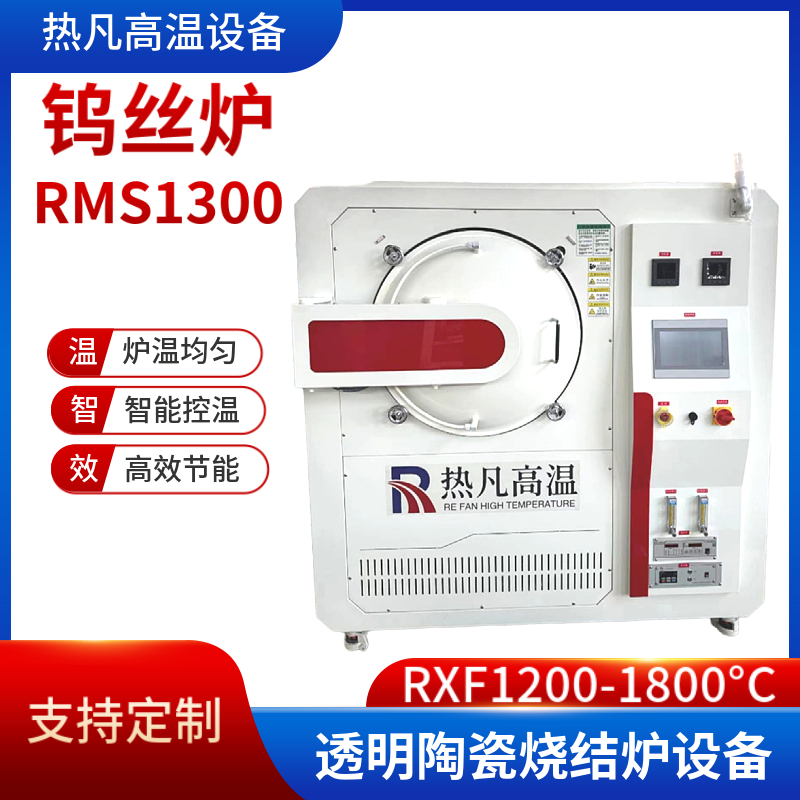 钨丝炉 透明陶瓷烧结炉 真空钨丝热压炉 加热速度快 运行稳定
