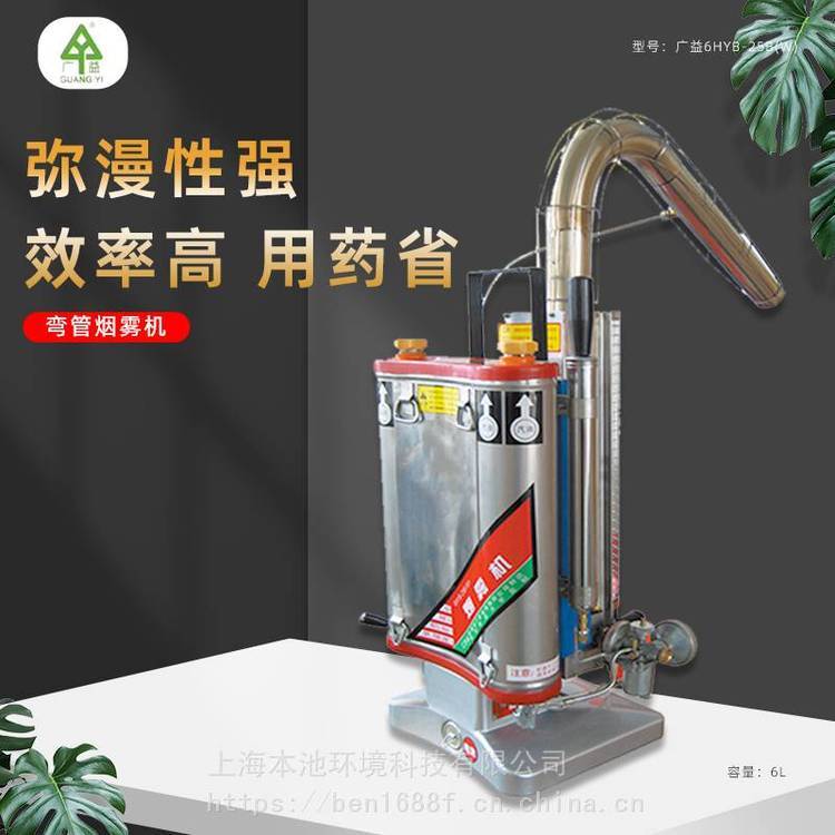 广益6HYB-25B(W)烟雾机背负式不锈钢弯管喷雾器消毒杀虫打药机6L