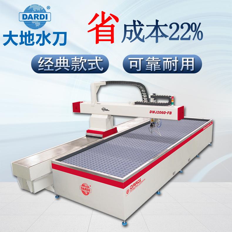 大地 高压数控铝板水切割机 一次成型工艺 DWJ2060FB