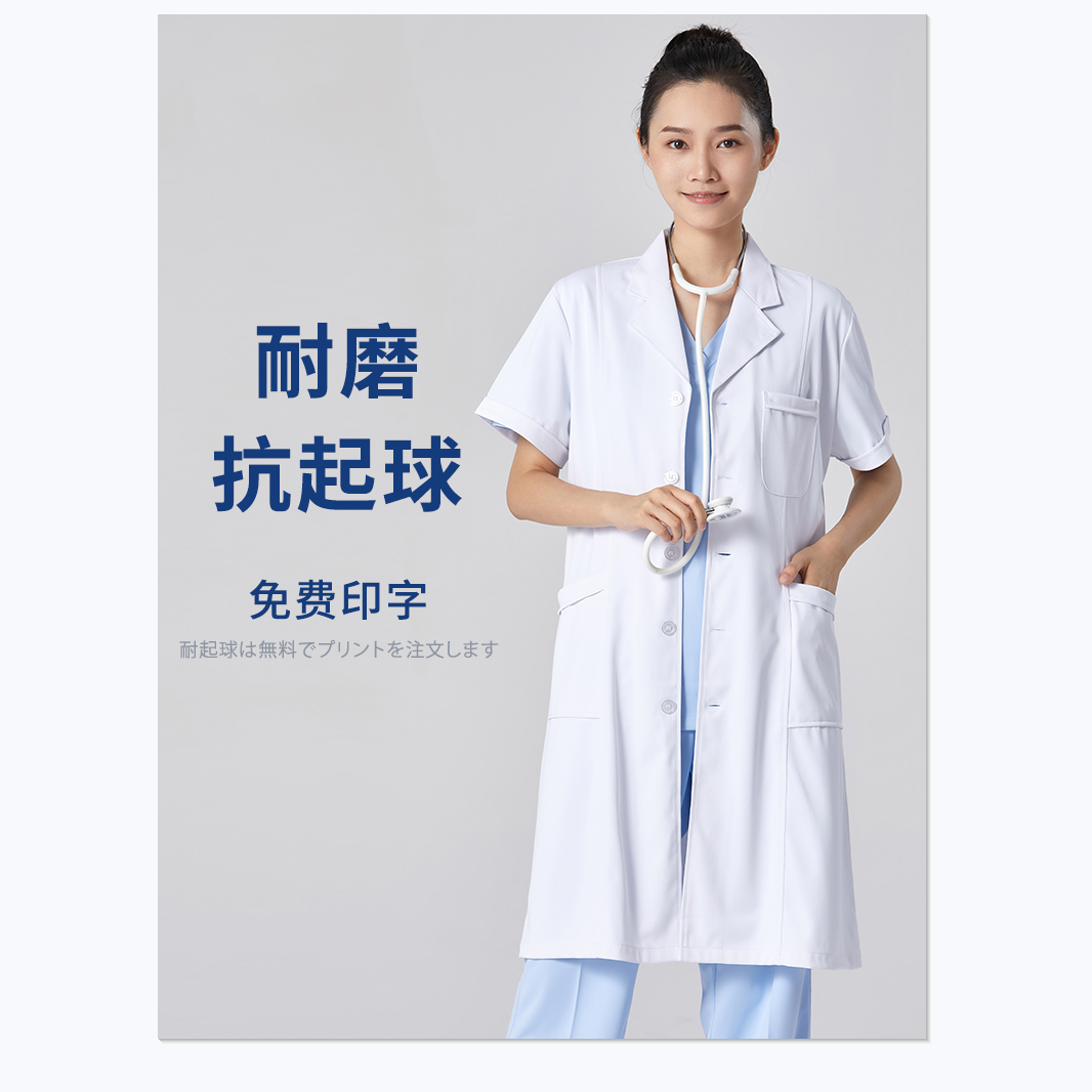 美斯尼医院白大褂短袖夏装医生护士工作服专业供应