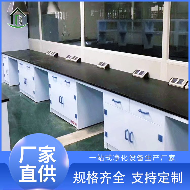 定制钢木实验台厂家 实验室工作台 耐腐蚀理化板操作台 如卡本净化