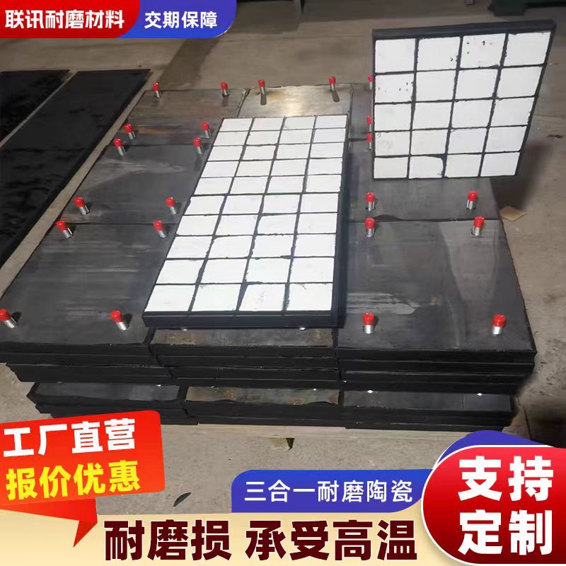 三合一陶瓷衬板耐高温抗冲击溜槽衬板耐磨电厂管道橡胶复合陶瓷板