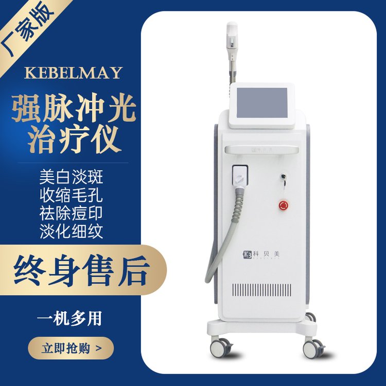 正品升级科贝美光子嫩肤仪冰点脱毛美白提亮肤色牛奶光专用仪器