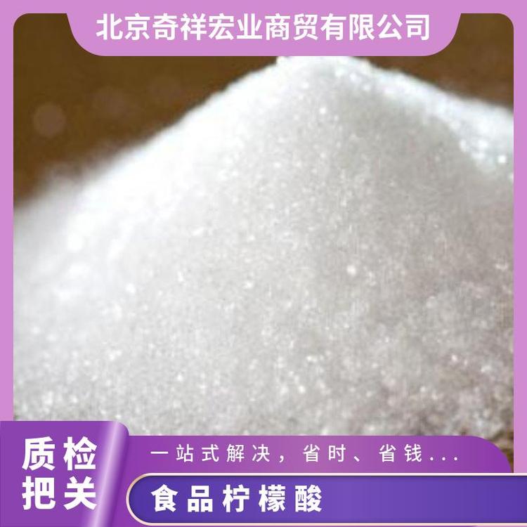 奇祥宏业酸度调节剂易溶于水送货到厂品质保证