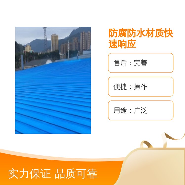 防腐防水材质快速响应