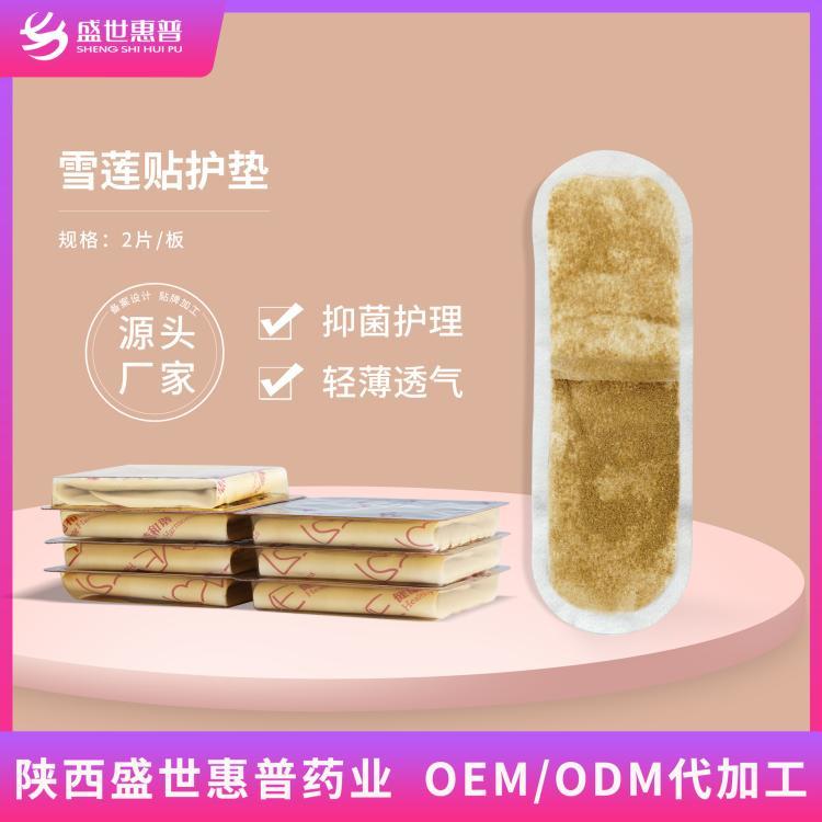 私密草本雪莲贴护垫 女性私处抑菌清洁护理雪莲贴批发厂家代加工