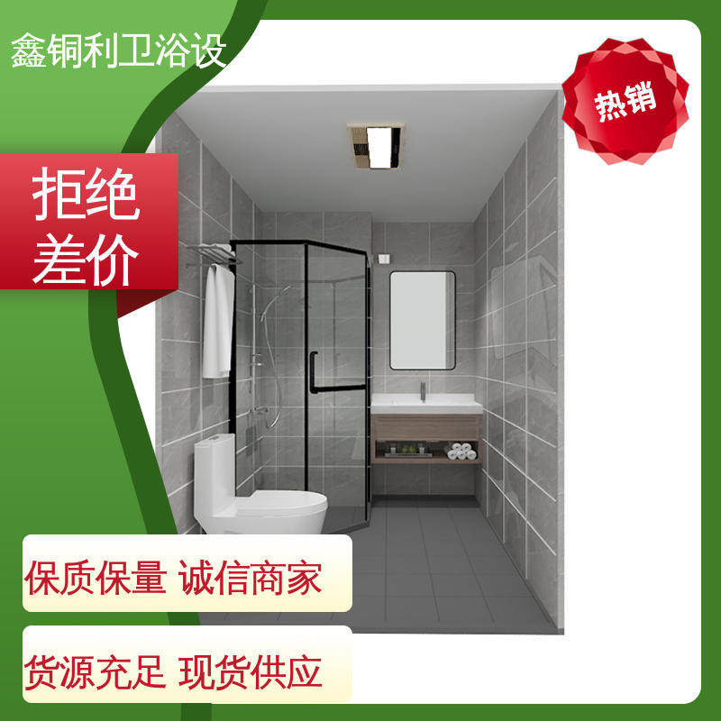鑫铜利厂家 经久耐用 快拼式公寓 可承接工程 整体淋浴房