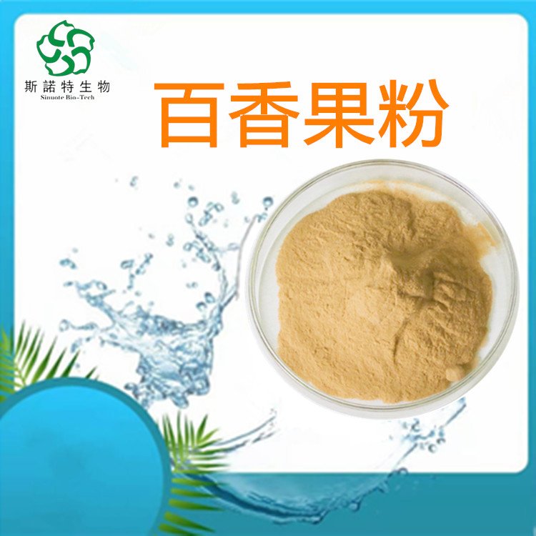 百香果粉 淡黄色粉末 固体饮料压片糖果 烘焙 免费试样