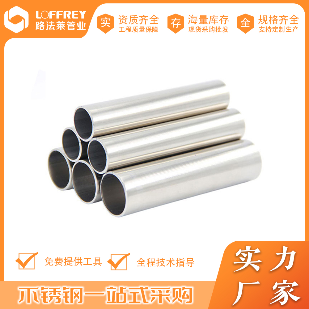 路法莱304/316L薄壁不锈钢水管 大口径食品卫生级天然气自来水管道