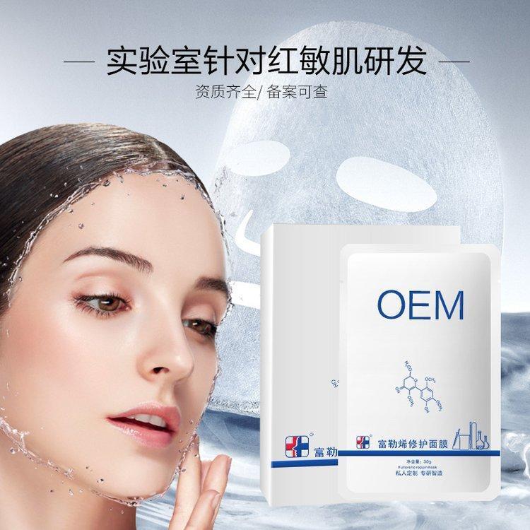 富勒烯补水面膜 保湿修护红敏肌收缩毛孔白膜 生产化妆品厂家OEM