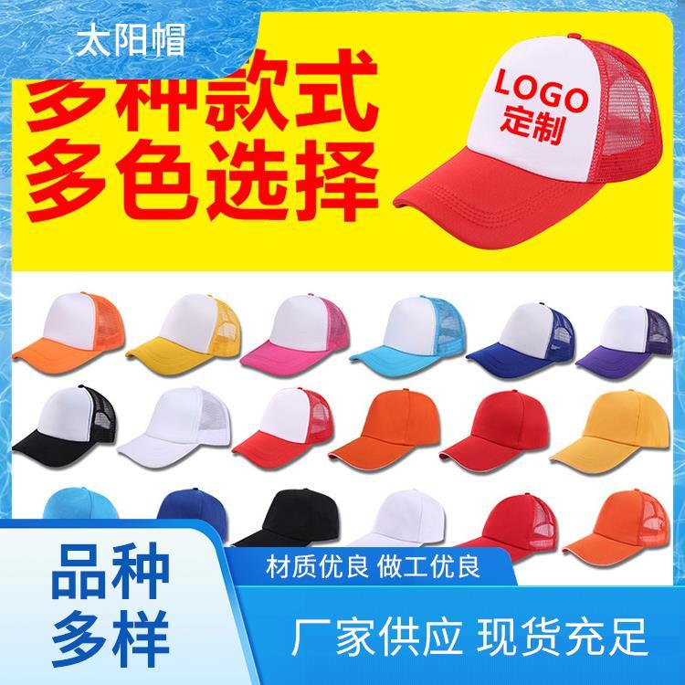 红色帽子 旅游户外 广告帽 厂家定制 款式多样工厂发货