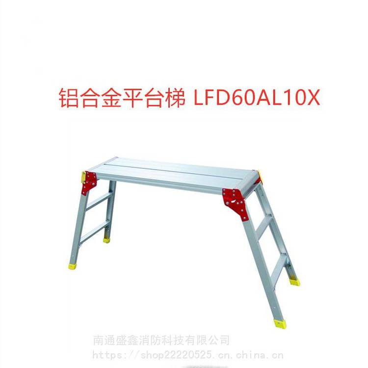 欧洲标准铝合金平台梯 LFD90AL10X 金锚欧标铝合金梯具