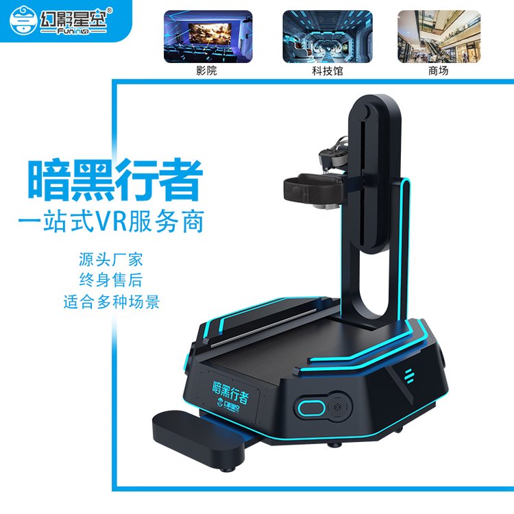 商场VR项目招标 幻影星空vr万向跑步机 360°无限转向游戏设备