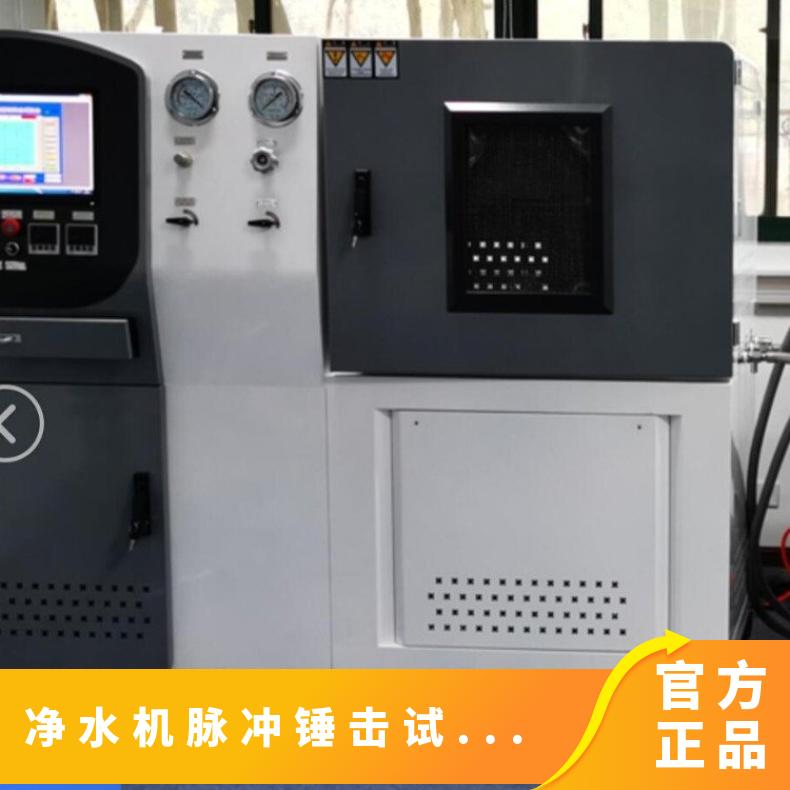 净水机脉冲锤击试验仪器-鸿众实验制造 全钢 SUP-MCSYT 0.3%