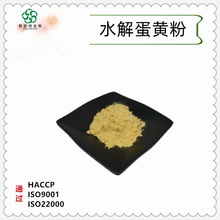 水解蛋黄粉 食品级 烘焙原料 斯诺特 鸡蛋黄粉 当天发货
