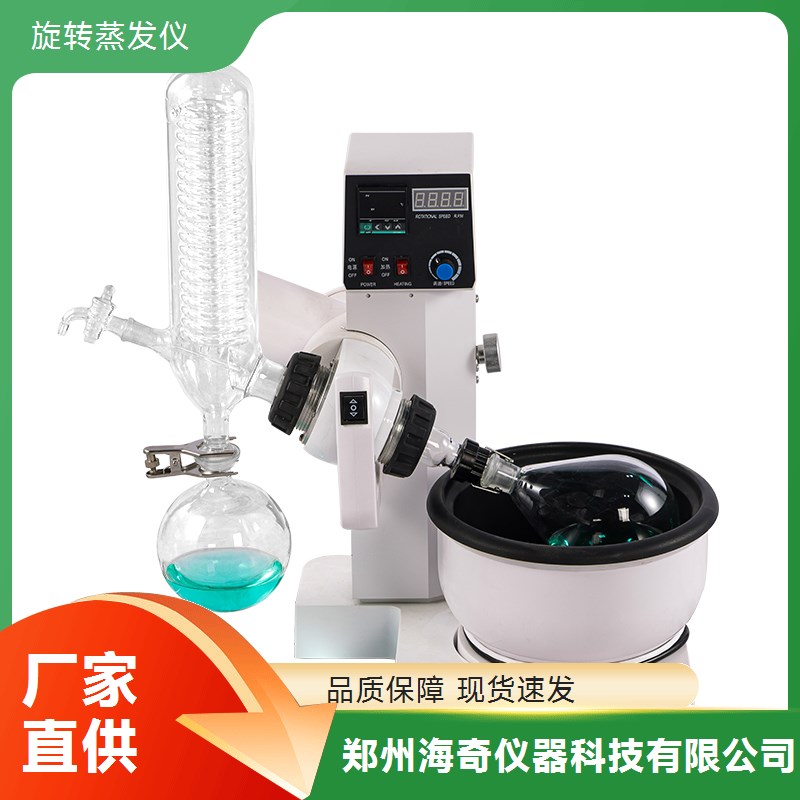 海奇仪器 化工实验 真空旋转蒸发仪 结构稳定 现货速发
