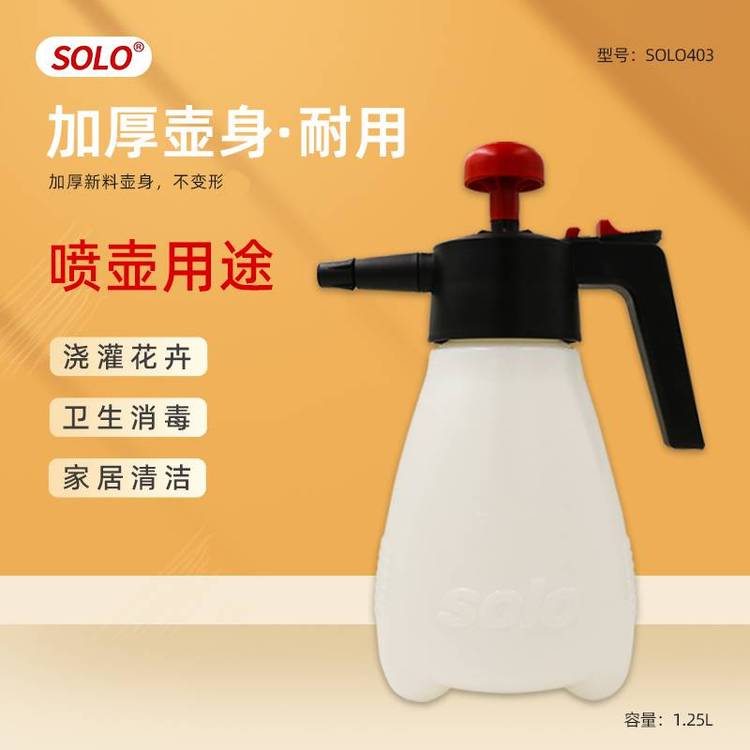 索逻solo403消毒小喷壶打药壶喷水壶浇花喷升家用手提储压式小水壶气压式洒水壶