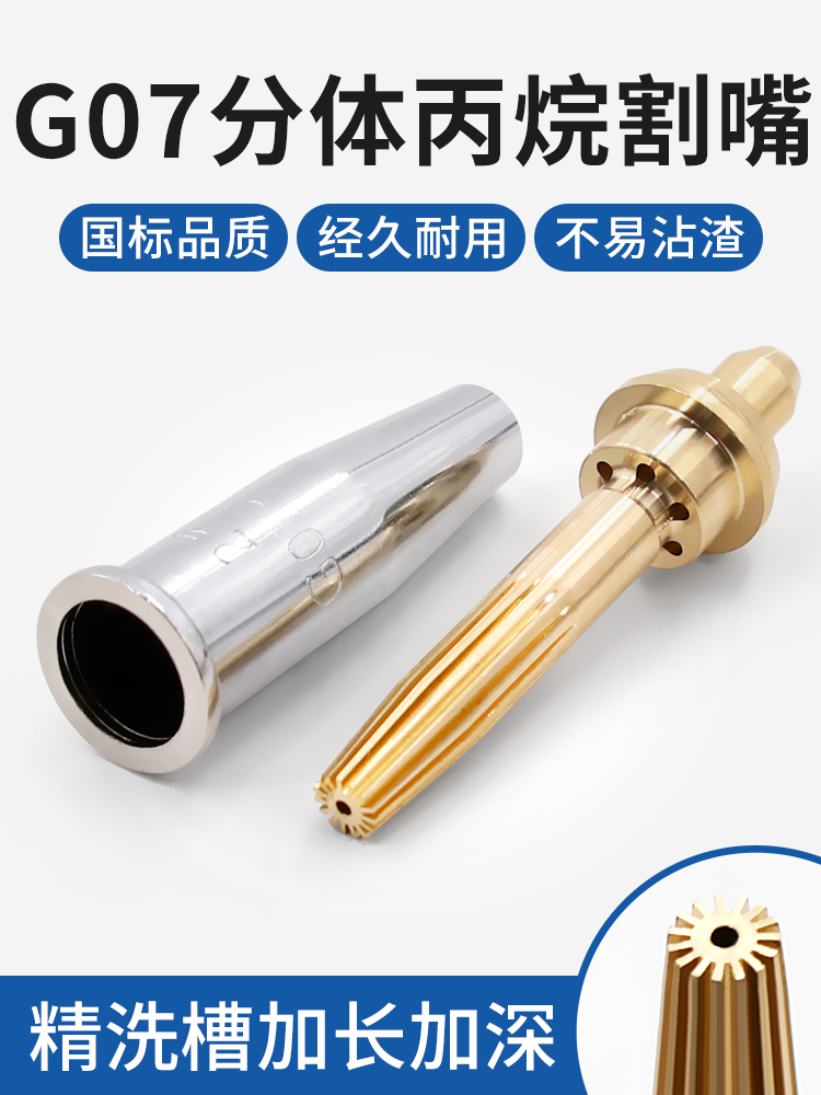 割嘴氧气乙炔丙烷煤气手工割枪G07-30 100 300梅花割咀液化气通针