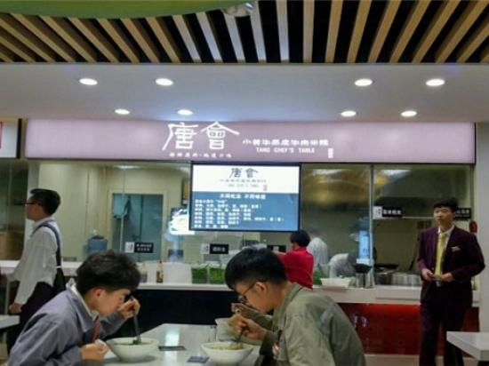 唐会米线