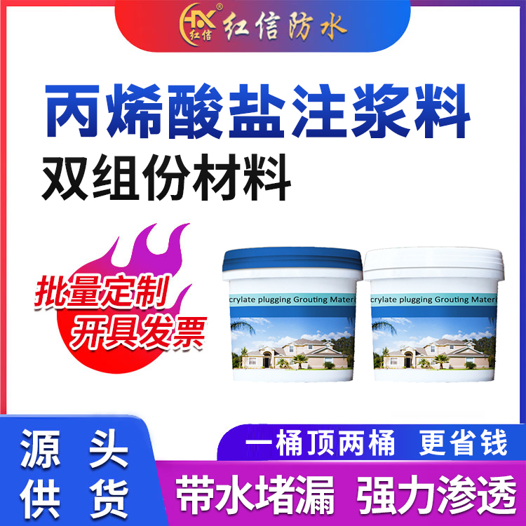 丙烯酸盐灌浆料双组份注浆液防水堵漏材料加强 批发供应水固化
