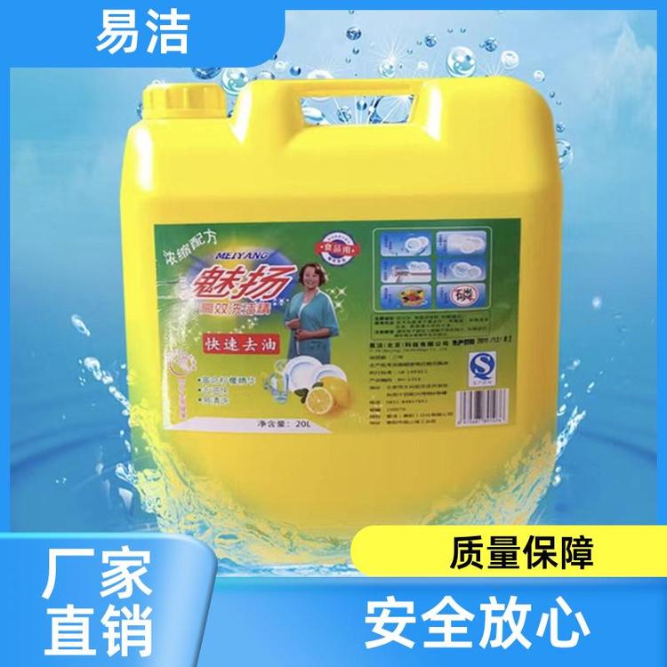 易洁 饭店洗洁剂 洗涤剂 安全护手 品质保证发货及时