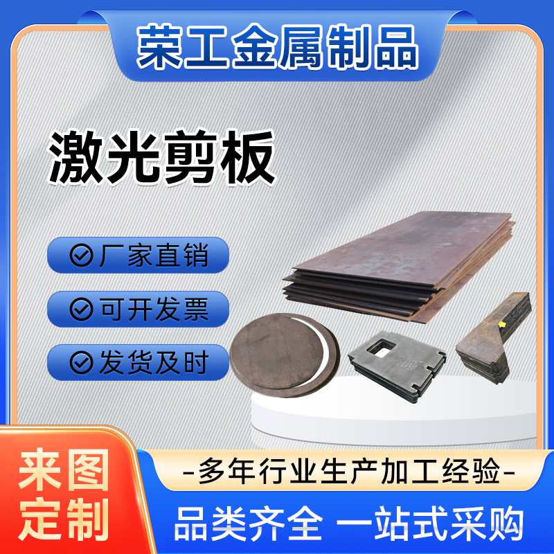 激光割板 激光切割中厚板激光镭射切割件加工 预埋钢板 批发