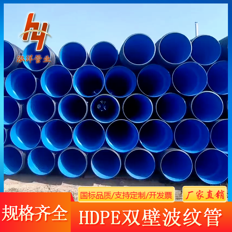 泓洋PE双壁波纹管 用于农田水利矿业灌溉排水排污管规格齐全 厂家