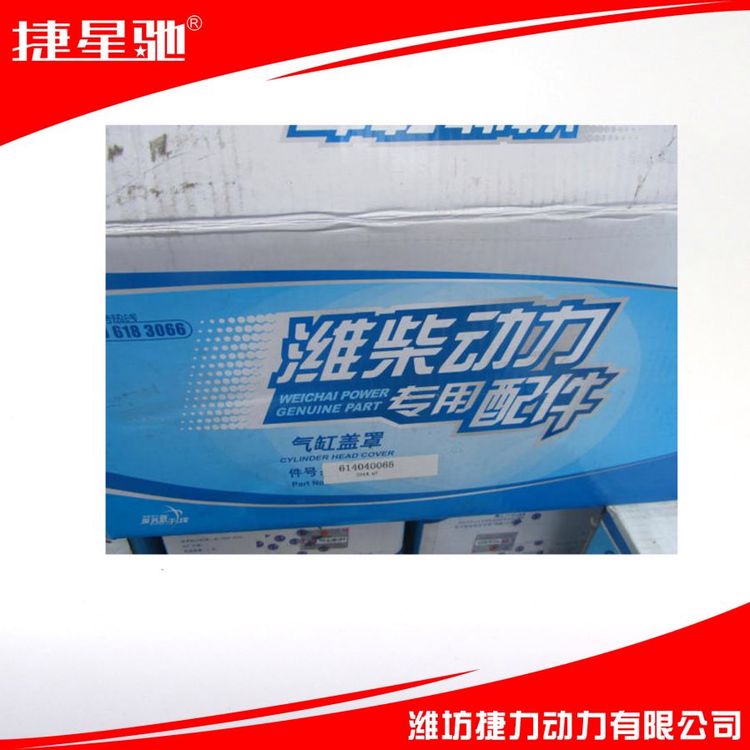 原厂配件 发动机 气缸盖罩 614040065 潍柴WD10 WP10 WP12 保证质量