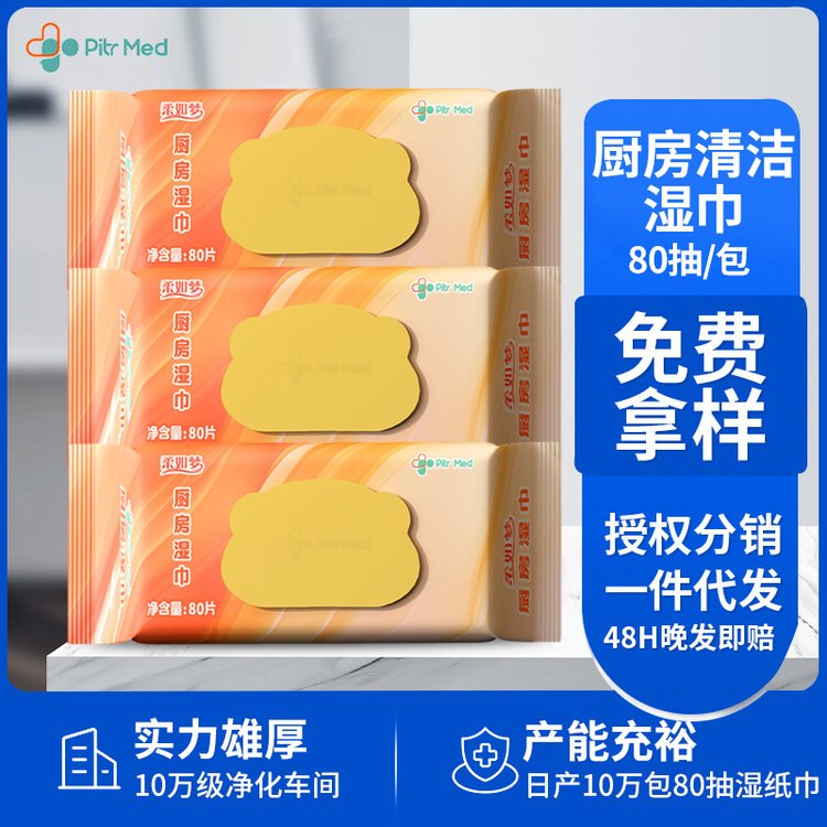 加工定制厨房湿巾油烟机锅灶清洁专用加大加厚80抽装懒人福音
