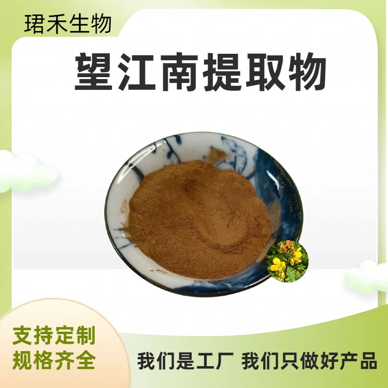 望江南提取物10:1 浓缩羊角豆浸膏 野扁豆浓缩粉 可定制规格