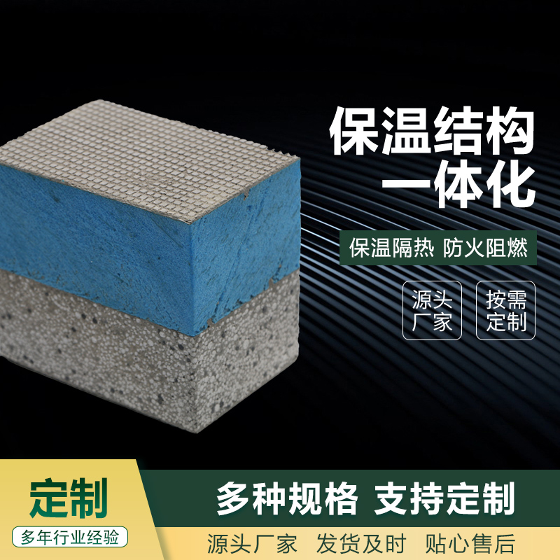 奥乐斯 现浇筑保温模板一体板 建筑外墙保温一体板 厂家供应