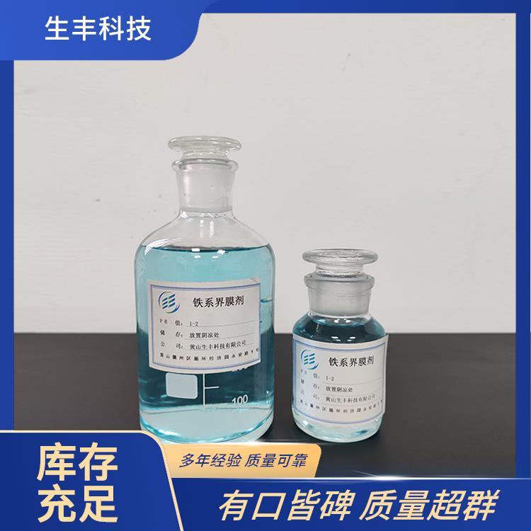生丰科技塑料工业铁基转化膜剂存储条件阴凉干燥处操作简单便捷