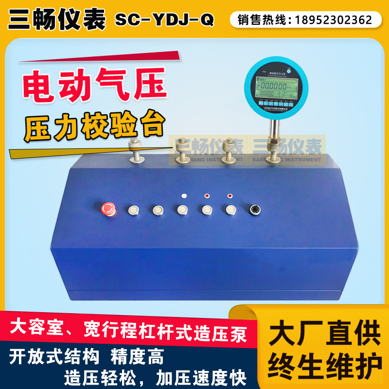 三畅 电动气压压力校验台 真空压力测试发生装置校准台