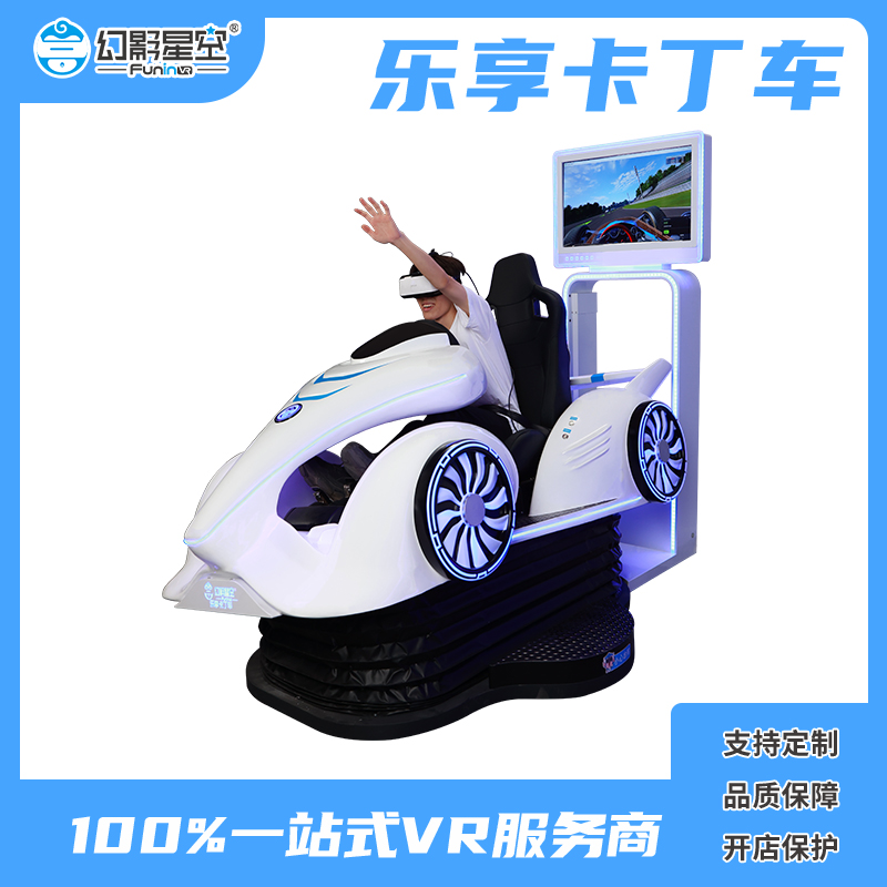 vr游戏设备 幻影星空全新升级乐享卡丁车VR赛车游乐设备