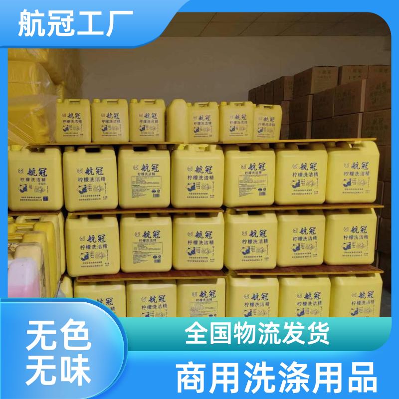 高职院学校食堂用 柠檬味大桶装洗洁精 自营发货 航冠全国配送