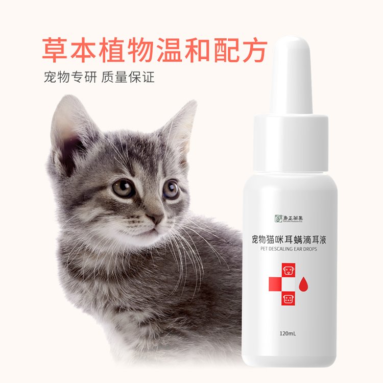 宠物耳道耳螨清洁滴耳液OEM贴牌 康正药业消字号代加工生产定制