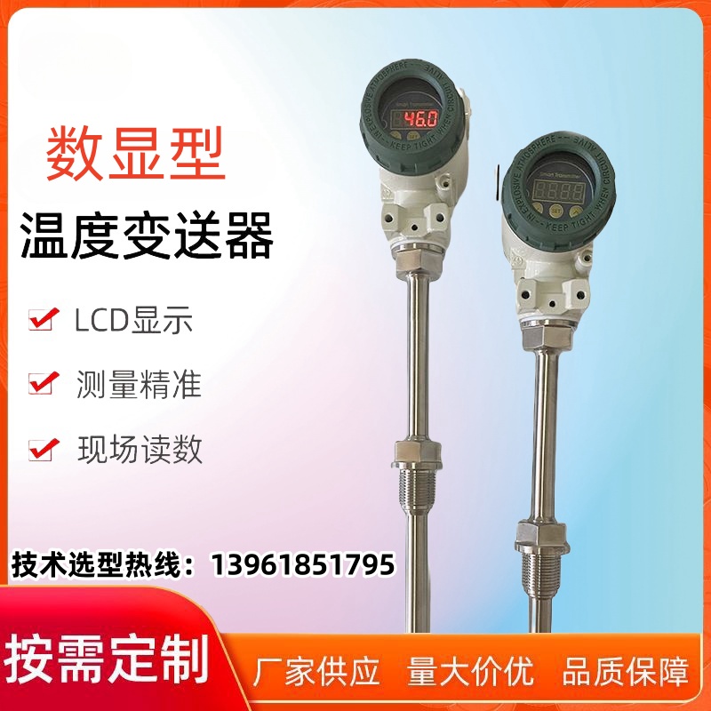 一体化温度变送器防爆温度传感器热电阻智能数显