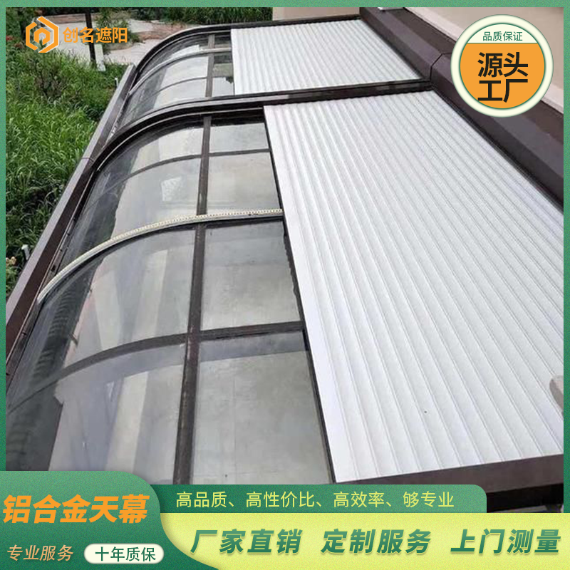 【创名】铝合金 电动遮阳帘直供 户外天幕 隔热乘凉