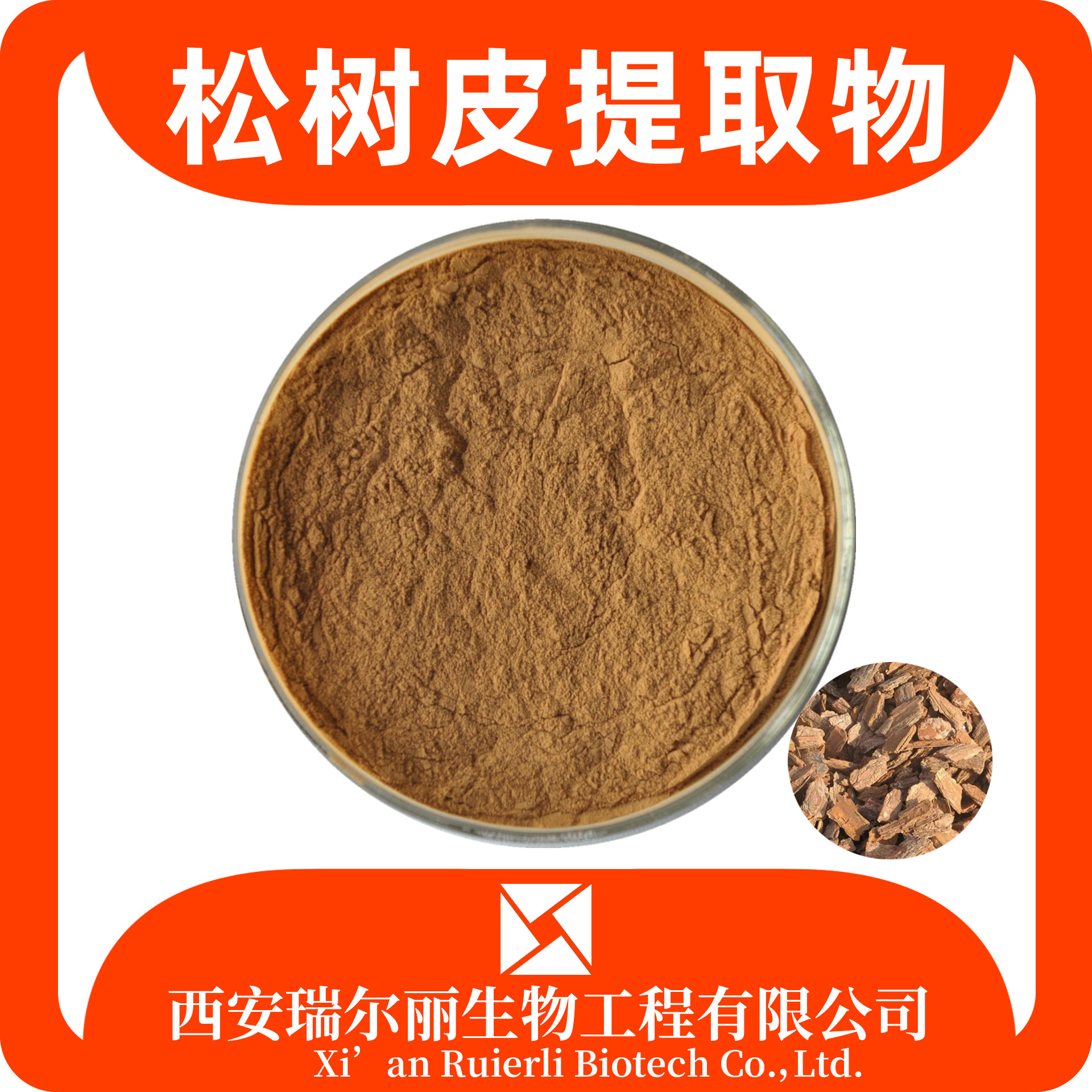 松树皮提取物10：1松树皮粉 速溶浓缩 食品级可定制 源头厂家