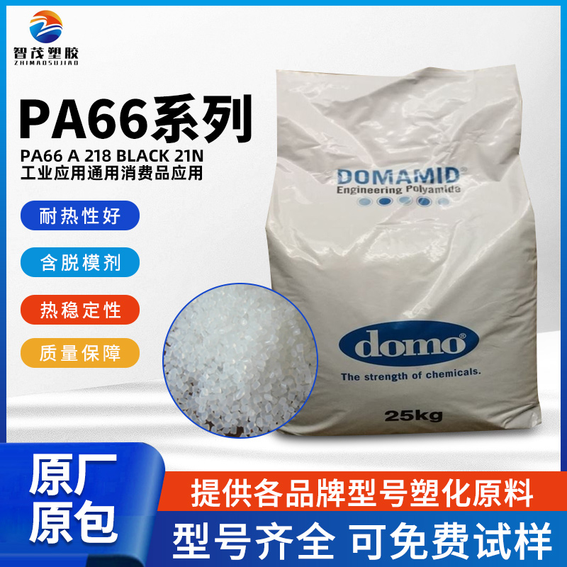 道默TECHNYL PA66 A 218 BLACK 21N 含脱模剂pa66原料 厂家供应