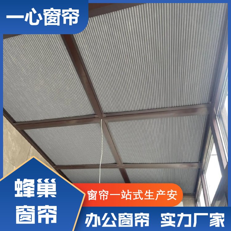 一心建材 安装电动蜂巢帘 书房客厅免打孔 做工精细 厂家定制