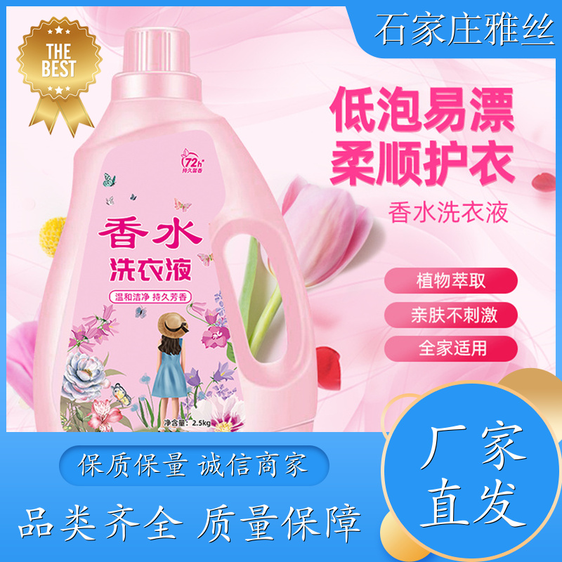 洗衣液现货 强力除垢低泡易漂 健康无残留 实力厂家雅丝