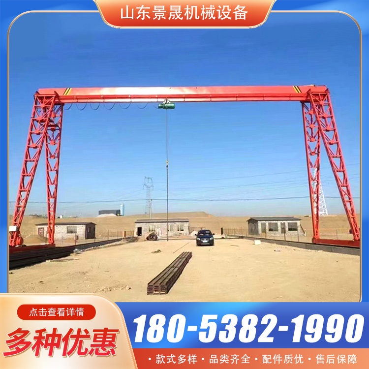 10吨单梁龙门吊室外货场散货装卸作业使用龙门起重机 景晟
