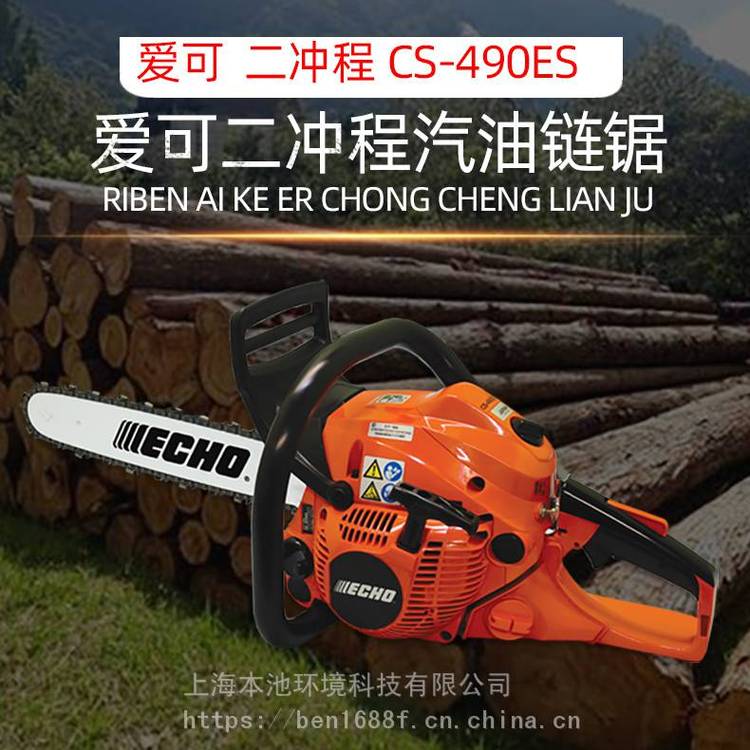 爱可CS-490ES油锯 50.2cm3二冲程伐木机 4.8kg轻便链锯